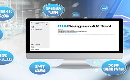 嶄新姿態(tài)，更有腔調(diào) DIADesigner-AX V1.6